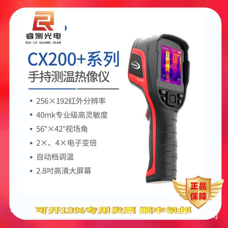 燧石Raythink手持红外热像仪CX200+高精度热像仪工业测温超分技术