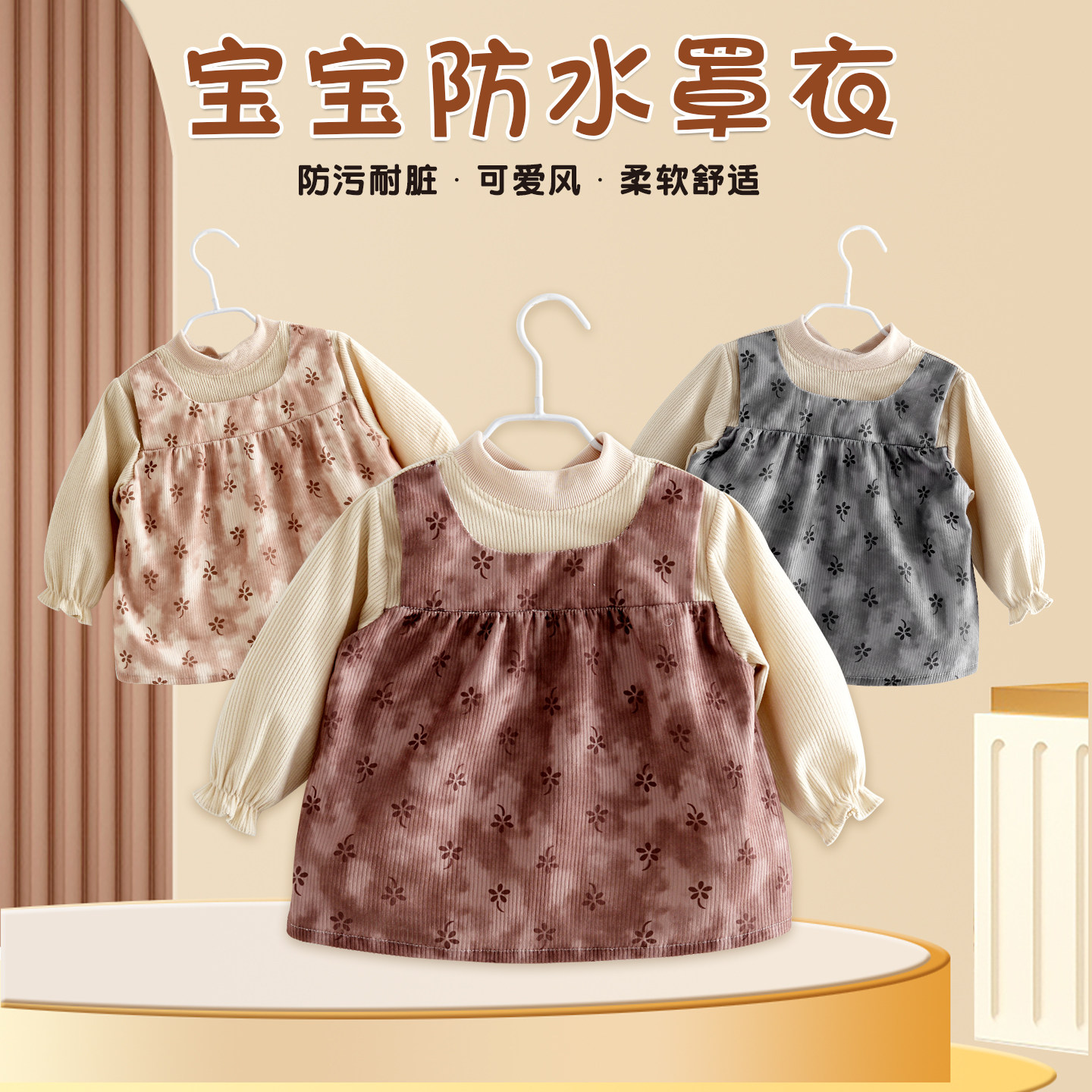 宝宝长袖新款防水罩衣