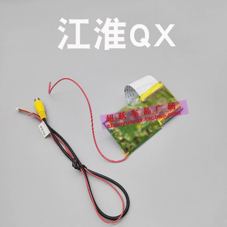 江淮QX原车屏加装倒车影像解码器模块车载后视高清夜视AHD镜头