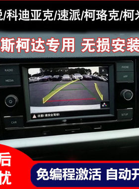 科迪亚克速派柯米克柯高清摄像头