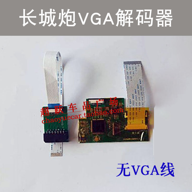 适用于长城炮原车屏加装倒车影像解码器倒车模块后视高清夜视镜头