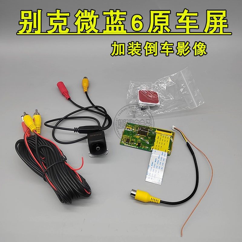 19-24/25款畅巡微蓝6原车屏升级倒车影像解码器后视高清镜头模块