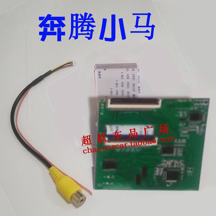 奔腾小马倒车影像解码器模块