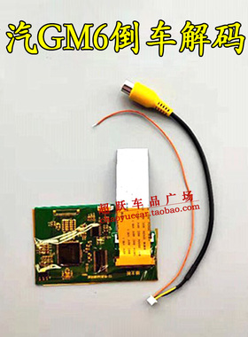 传祺M8GM6PROGA6影豹原车屏升级后视专用高清倒车影像解码器模块