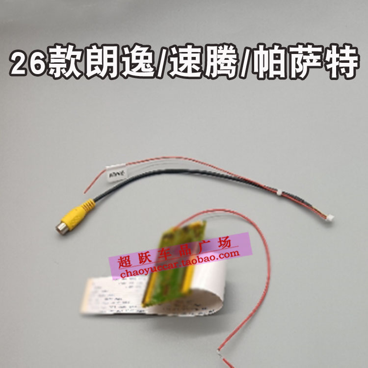 26款朗逸PRO速腾S帕萨倒车摄像头