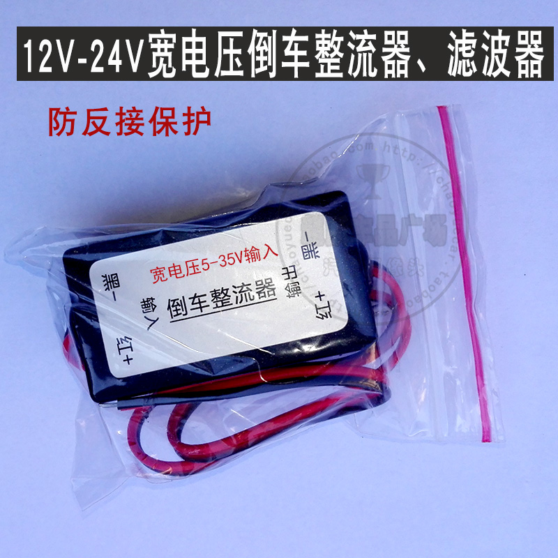 12V/24V宽电压货车整流器大巴车摄像头滤波器解决倒车闪屏波纹 汽车零部件/养护/美容/维保 整流器 原图主图