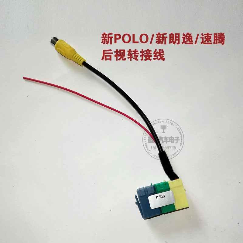 17-18大众新polo 新朗逸原车屏升级倒车视频转接线 后摄像头尾线