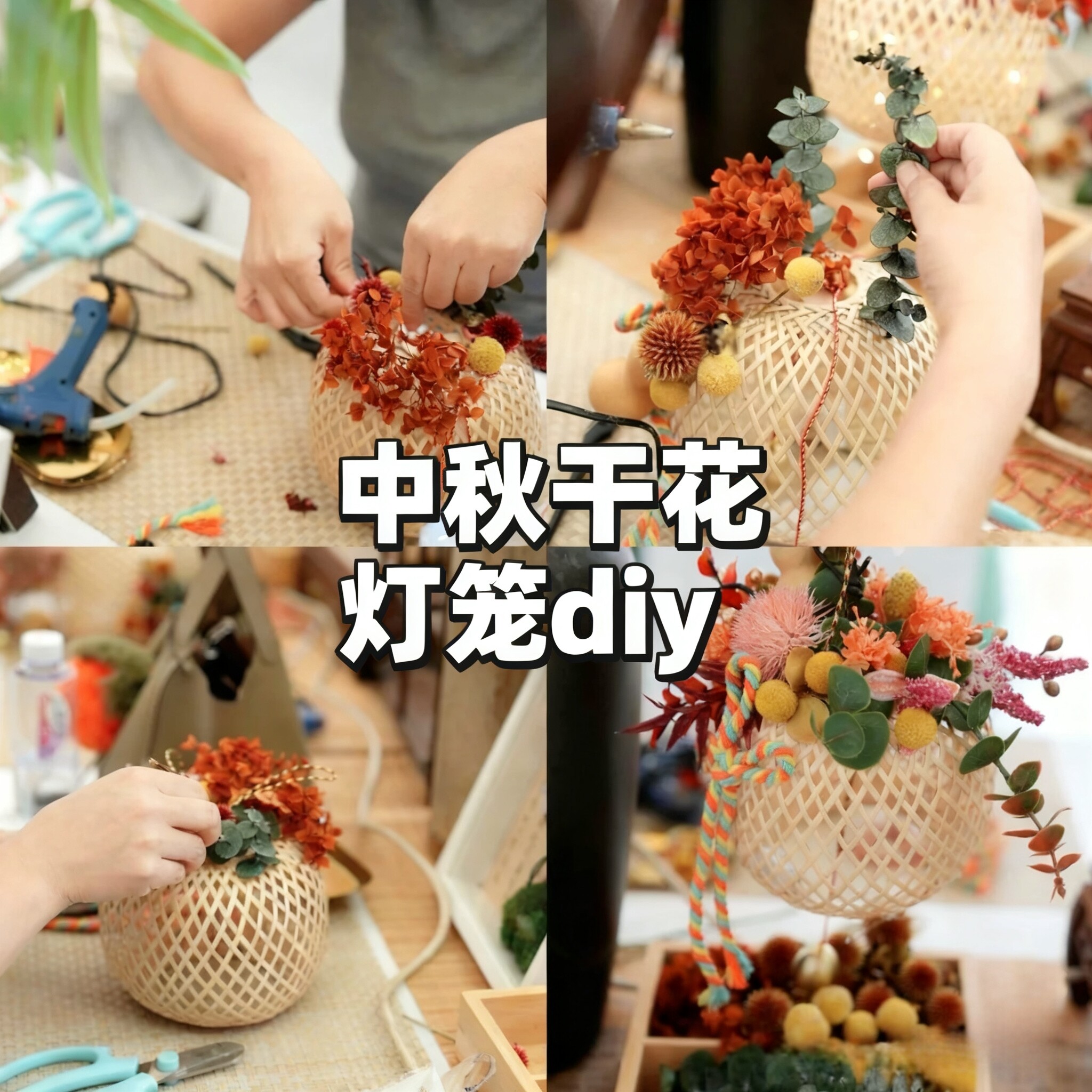 中秋节女节创意竹编植物花艺手提灯笼diy材料包企业手工干花沙龙图片