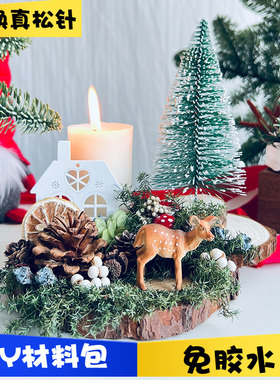 圣诞绿色森林烛台DIY材料包圣诞节创意装饰摆件礼物香薰蜡烛