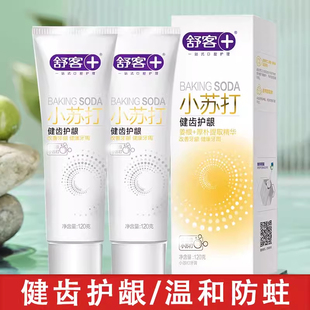 舒客小苏打健齿护龈牙膏120g*2防蛀清新口气含氟成人家庭装