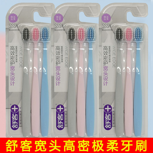 舒客宽头牙刷超细软毛不伤牙龈月子适用加倍清洁成人家庭套装