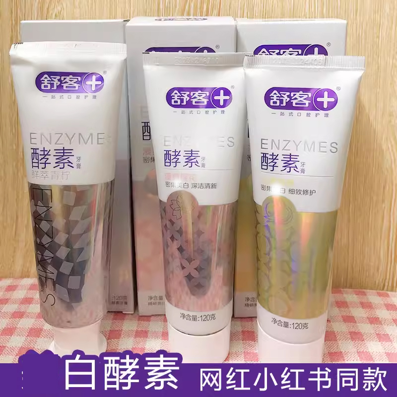 舒客酵素青柠香牙膏官方樱花官网白去黄去口臭女生家庭