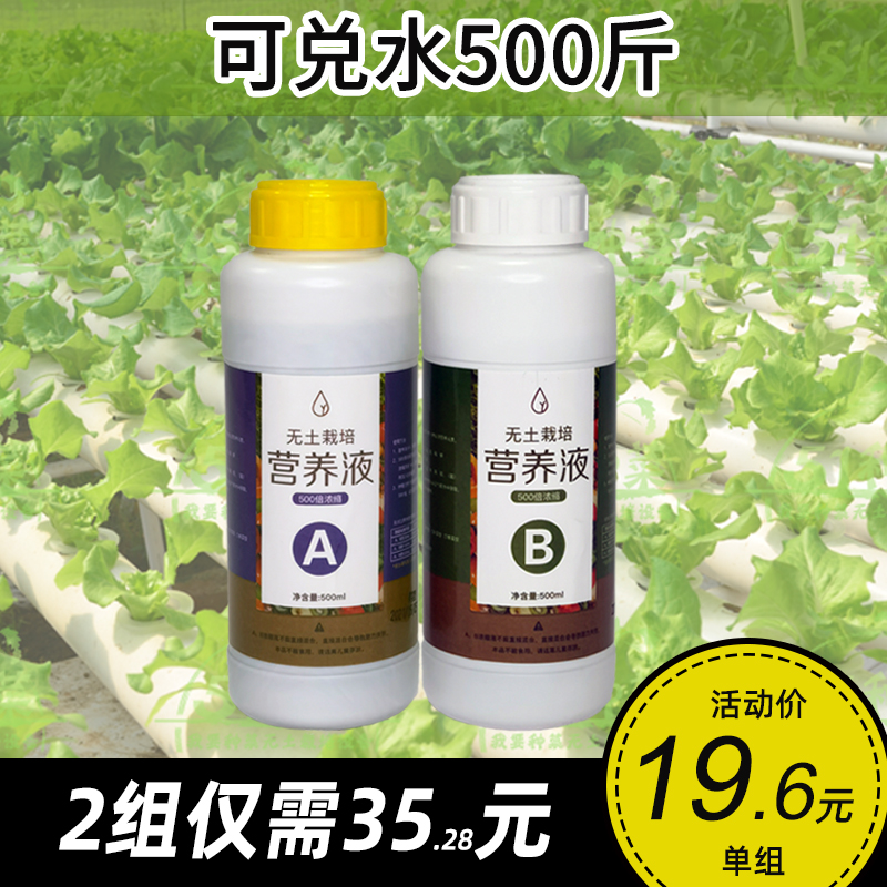 水培蔬菜浓缩营养液无土栽培生菜瓜果草莓通用型专用肥料营养液