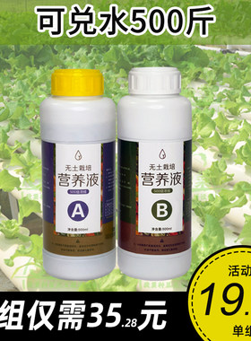 水培蔬菜浓缩通用型肥料营养液