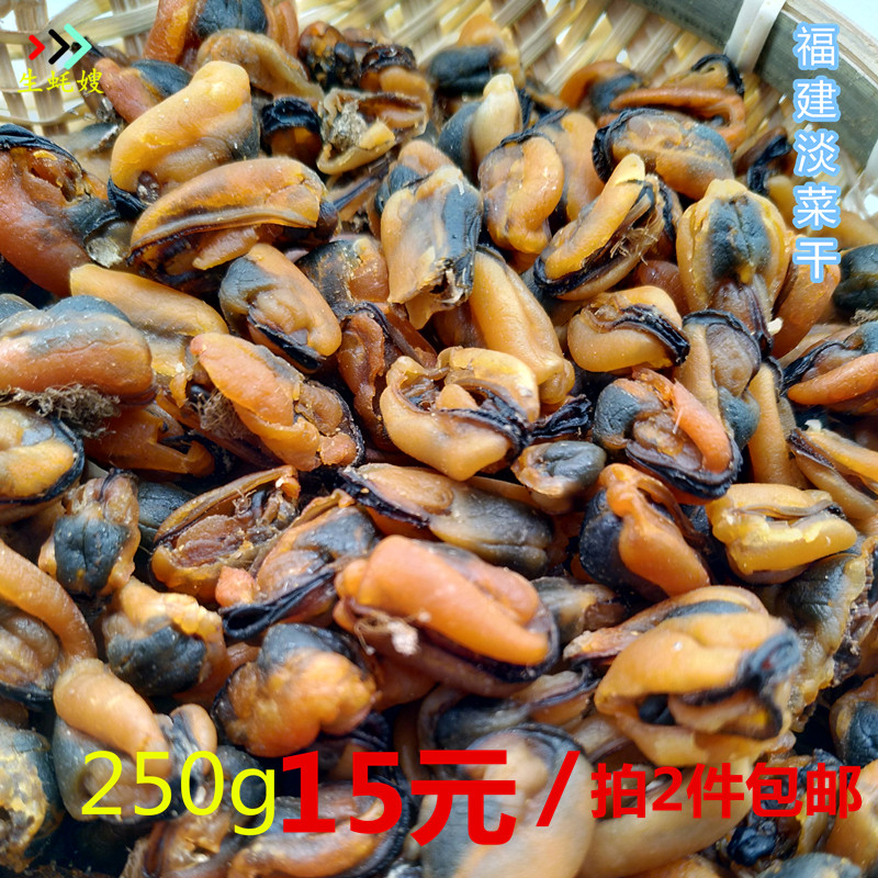 生蚝嫂淡菜干货特级250g包邮青口贝无盐自制海虹无沙免洗野生美味