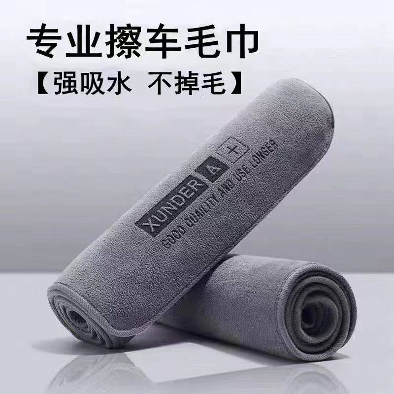 擦车巾擦车布吸水无痕不掉毛毛巾