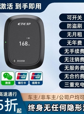 2026新款零服务费etc全国通用免费85折小车货车摩托车无卡微信obu