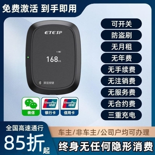 零服务费新款etc全国通用免费85折小车货车摩托车智能无卡绑微信