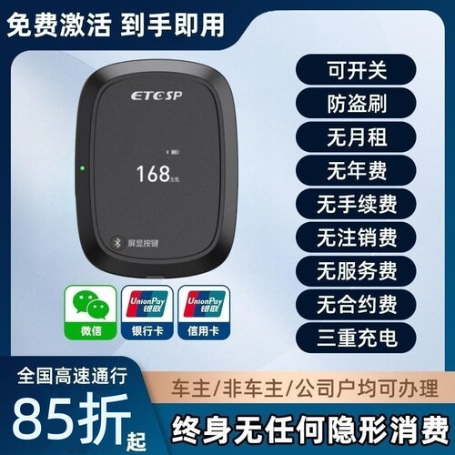 万集新款带屏显语音etc可换牌