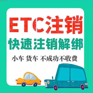 etc快速注销
