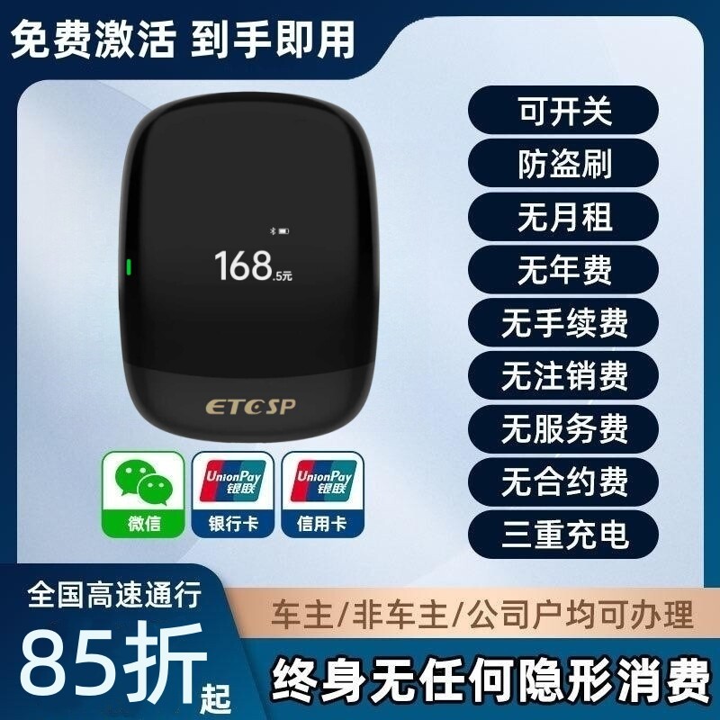 2026零服务费ai语音屏显etc小车货车全国通用免费85折无卡微信obu
