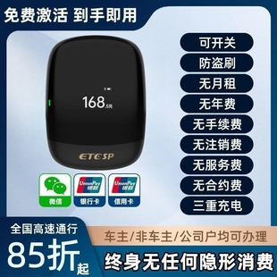 零服务费智能ai语音屏显小车货车etc全国通用免费85折无卡微信obu