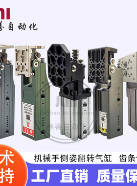 天行侧姿组机械手配件90度翻转齿条侧姿气缸组JDCH-3240/4040DL