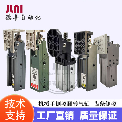 天行侧姿组机械手配件90度翻转齿条侧姿气缸组JDCH-3240/4040DL