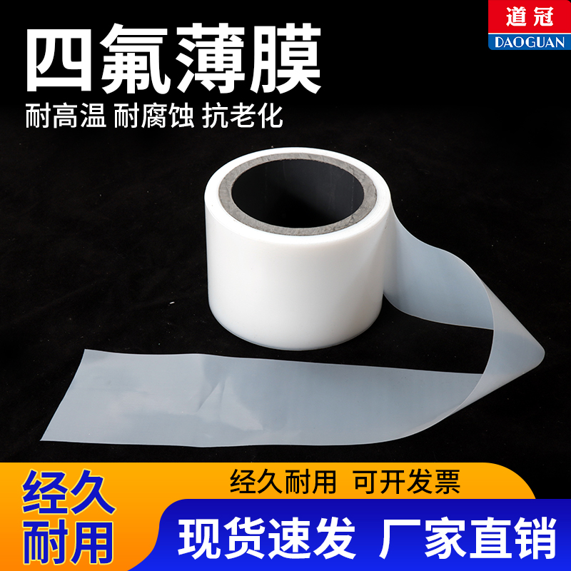 聚四氟乙烯薄膜PTFE膜全新料