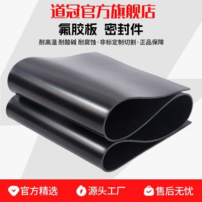 【爆款】氟胶板耐高温耐腐蚀纯料
