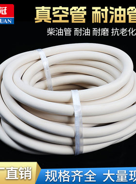白色橡胶管软管耐高温耐磨耐油高压橡皮管子抽真空泵管管实验室用