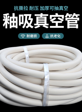 白色橡胶管 釉吸真空管 实验用白胶管2/3/4/5/6/8/1619mm 真空管