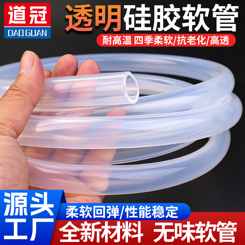透明硅胶管 硅胶橡管 无味食品级 耐高温 软管 4/6/8/10/12mm