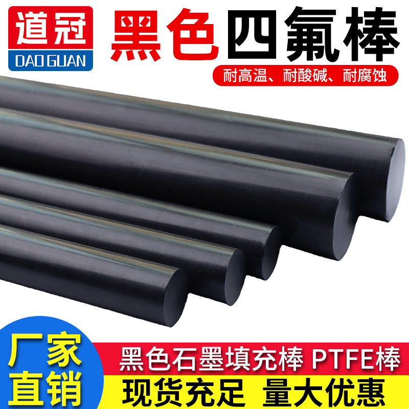 黑色石墨+四氟填充棒材铁氟龙棒图片
