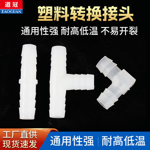 塑料接头三通弯头直通