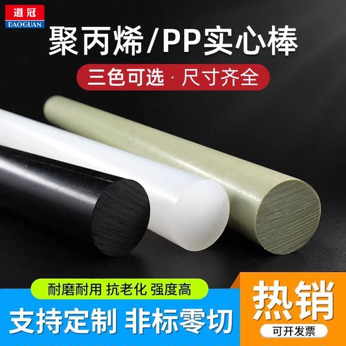 聚丙烯PP棒白色棒材全新料