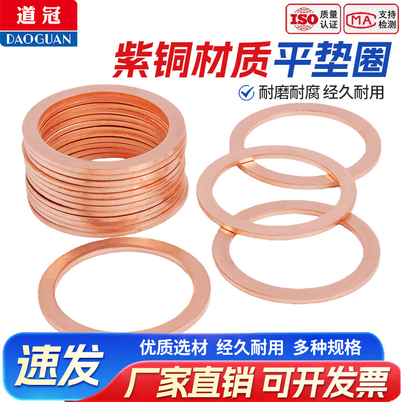 紫铜垫片船用表用密封圈铜圆形螺丝金属退火平垫圈M3M6M8M10-M60