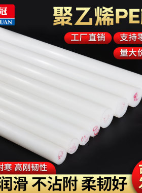 PE棒 UPE聚乙烯棒 白色超高分子聚乙烯板棒 HDPE棒UHMW棒加工