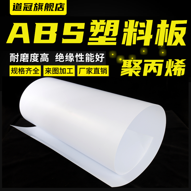 白色abs板加工定制塑料板手工DIY