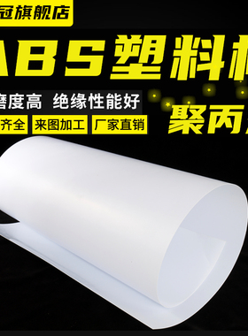 白色abs板加工定制塑胶板改造板塑料板材手工DIY沙盘建筑模型板材