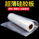 1mm 0.4 硅胶板 硅胶皮 薄膜片0.1mm 超薄硅胶板 0.5 0.3 0.2 0.8