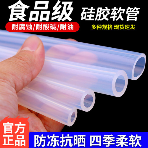道冠【透明+无味】硅胶软管水管