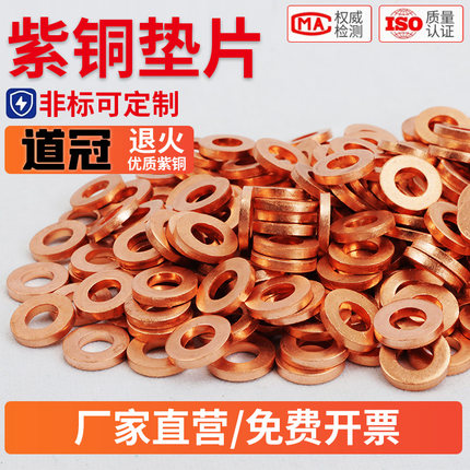 紫铜垫片厚度2mm1毫米 1.5退火耐高温高压垫圈M6汽车平垫片铜介子
