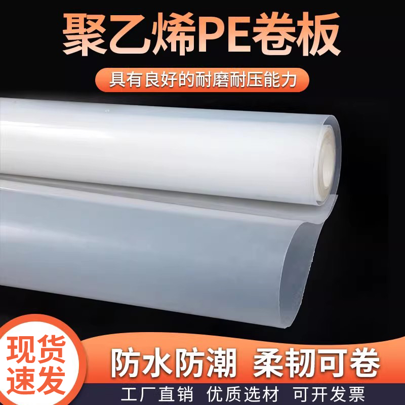 PE卷板耐磨塑料薄板聚乙烯板