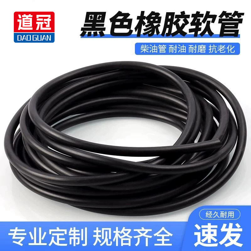 道冠牌黑色橡胶软管丁晴油管图片