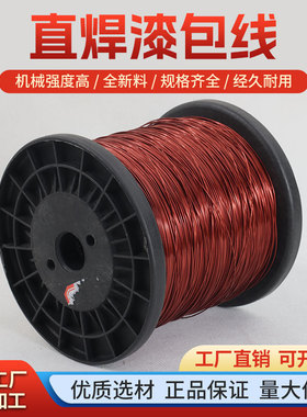 QZY-2/180度H级耐高温EIW电磁电机变压器纯铜漆包线1斤/500克包邮