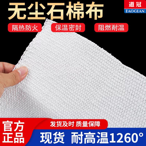 优质无尘石棉布耐高温防火隔热带