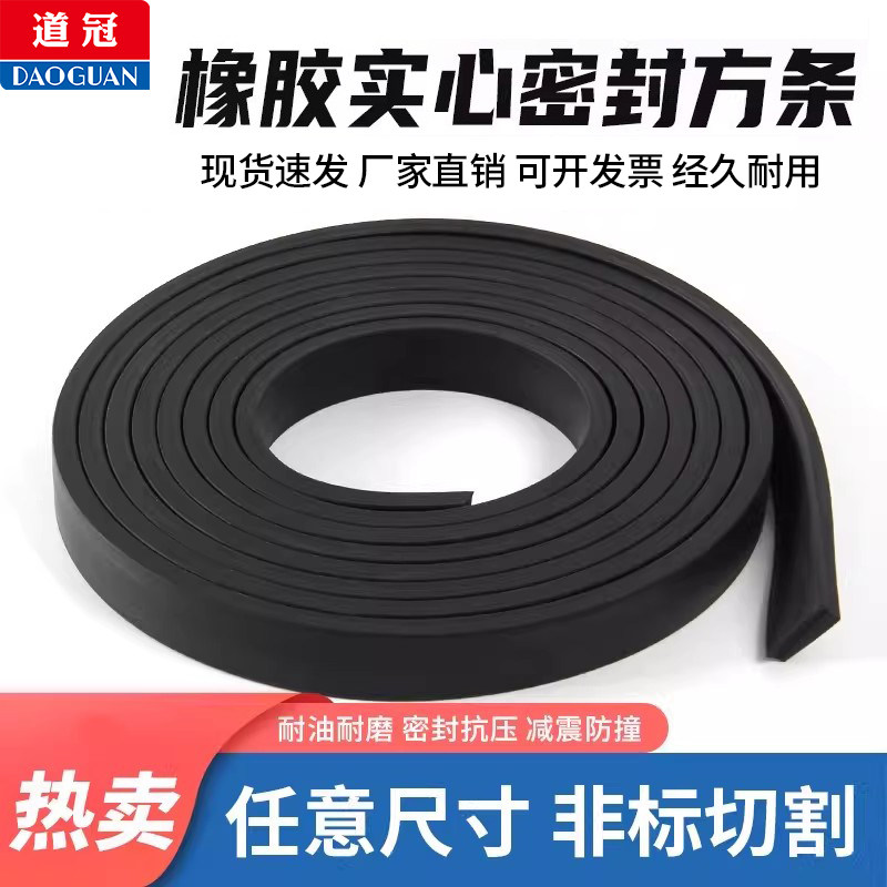 橡胶密封条黑色道冠牌耐磨实心条图片