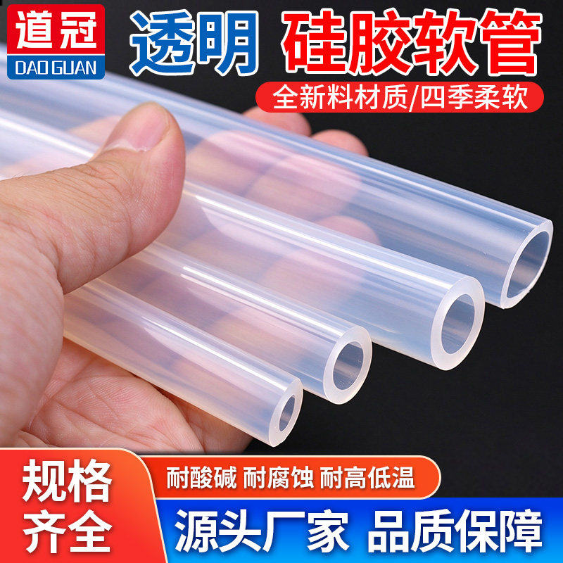 硅胶管软管硅橡胶管无味家用水管饮水机家用耐高温弹性透明软管