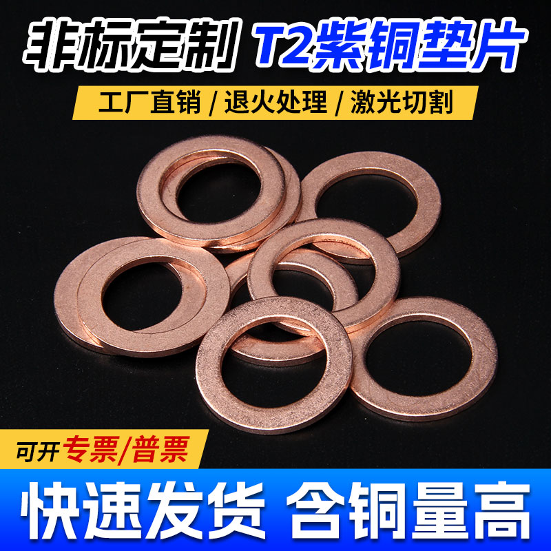 厚度2.5毫米紫铜垫片船用表用密封圈铜圆形螺丝金属平垫圈M6M8M60